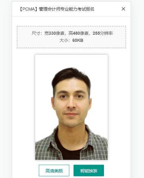 PCMA管理会计师考试报名流程及免冠证件照电子版尺寸要求